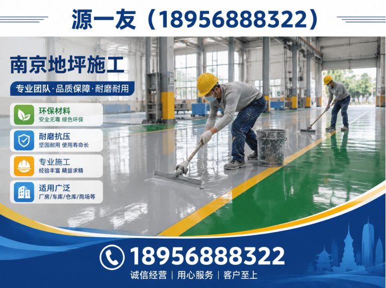 鼓楼区南京地坪施工展示图